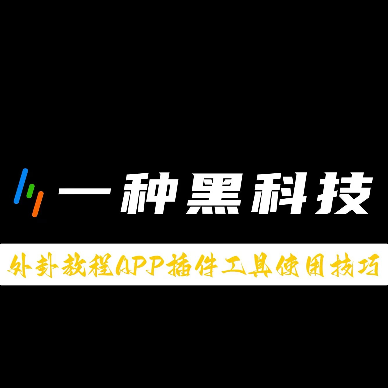 辅助神器“巴郎新强麻将可以开挂吗(辅助神器)开挂详细教程 p1